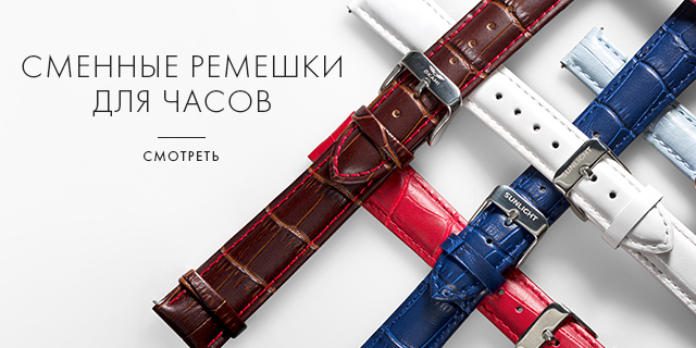 Ремни для часов