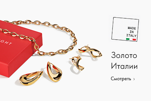 Золото Италии